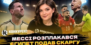 Новий випуск програми Конкурент.Футбол уже на YouTube: Роналду вилетів! Єгипет звинуватив ФІФА, Мессі не стримав сліз
