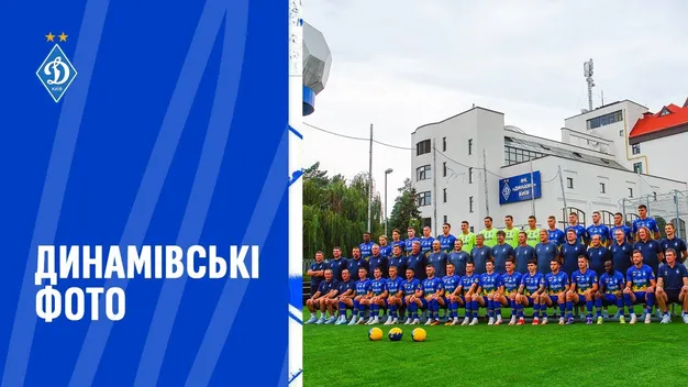 Динамо оновило портфоліо гравців перед матчами Ліги Європи (+ВІДЕО)