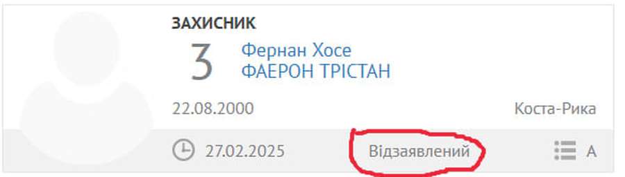 Скриншот із сайту УПЛ