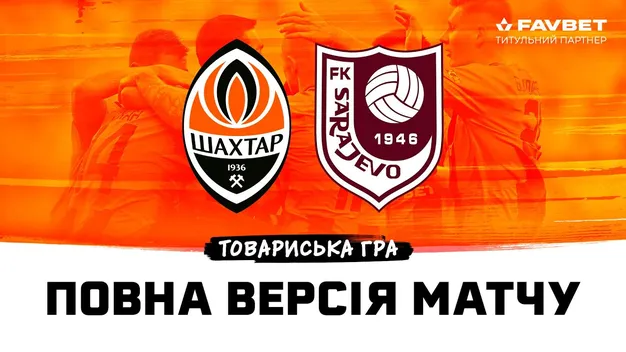 Пряма трансляція товариського матчу Шахтар — Сараєво