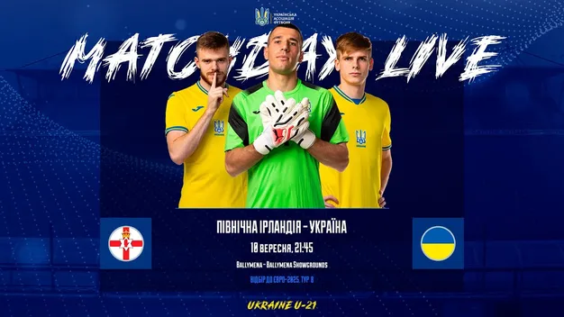 Пряма трансляція матчу Україна U21 — Північна Ірландія U21