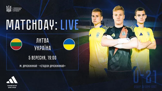 Пряма трансляція матчу Литва — Україна