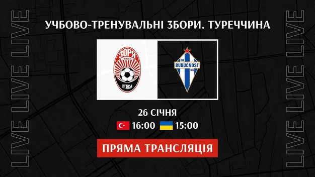 Зоря зазнала нищівної поразки у матчі на зборах (+ВІДЕО)