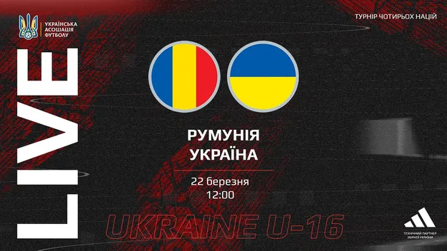 Румунія - Україна: пряма трансляція матчу Турніру чотирьох націй