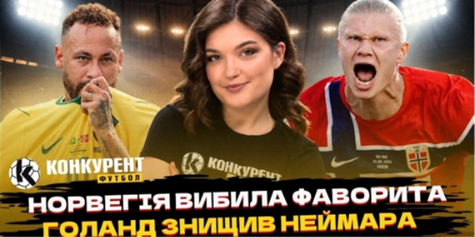 Новий випуск програми Конкурент.Футбол уже на YouTube: Голанд знищив Бразилію! Неймар оголосив прощання | Останній мундіаль Роналду?