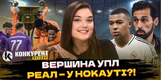 Новий випуск програми Конкурент. Футбол уже на YouTube: Скандал у Динамо, Шахтар та ЛНЗ на вершині