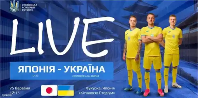 Японія U-23 - Україна U-23: Відео товариського матчу
