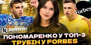 Новий випуск програми Конкурент.Футбол уже на YouTube: Пономаренко у топ-3 в світі! Трубін у Forbes, рекорд Моурінью та тривога в Динамо