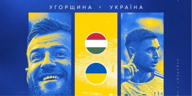 Угорщина – Україна: прогноз Конкурента на матч групи 2 Ліги націй B, 25 вересня 2026