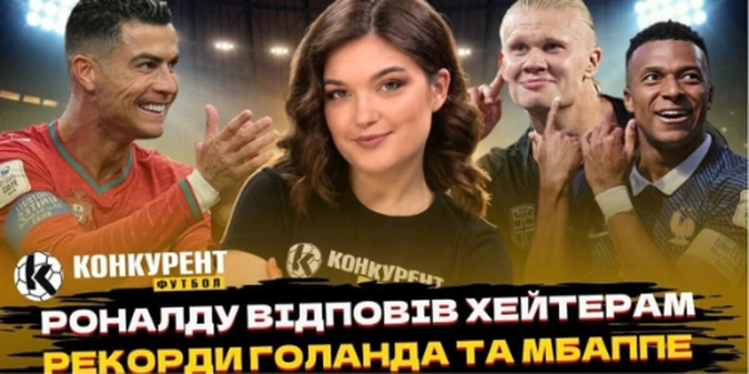 Новий випуск програми Конкурент.Футбол уже на YouTube: Скандал навколо Роналду! Мбаппе встановив історичний рекорд