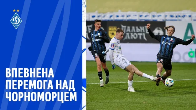 Динамо перемогло Чорноморець і стало одноосібним лідером УПЛ (+ВІДЕО)