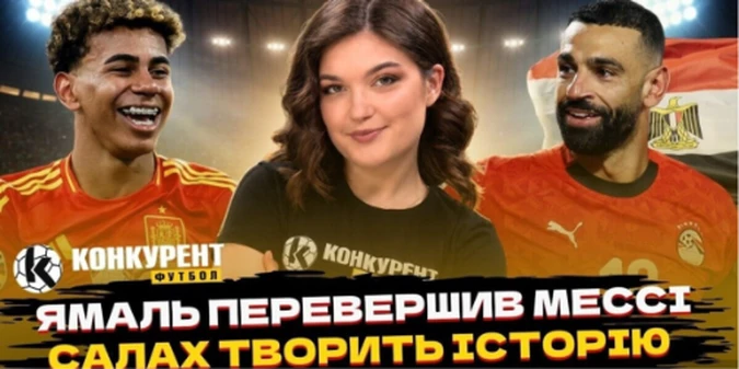 Новий випуск програми Конкурент.Футбол уже на YouTube: Салах веде Єгипет в плейоф! Кабо Верде забирає очки в топів / Ямаль побив рекорд Мессі!