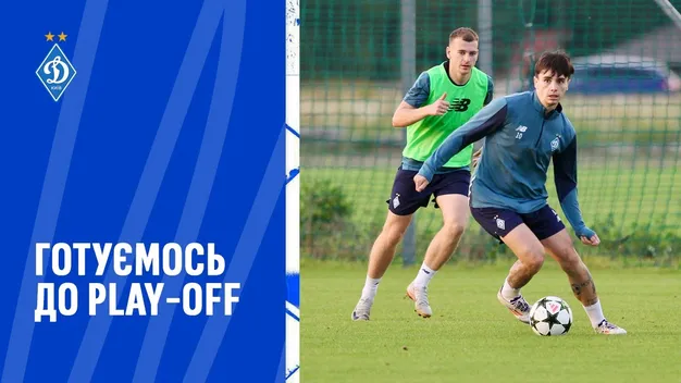 Динамо готується до важливого матчу з Зальцбургом у плей-оф Ліги чемпіонів (+ВІДЕО)