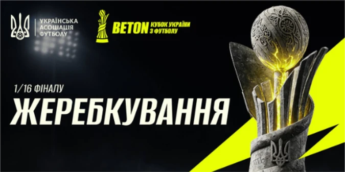 Визначено суперників Шахтаря та Динамо в 1/16 фіналу Кубка України 2026/27