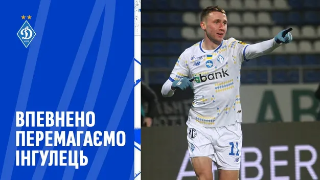 Феєричний матч: Динамо рознесло Інгулець, набивши 5 голів (+ВІДЕО)