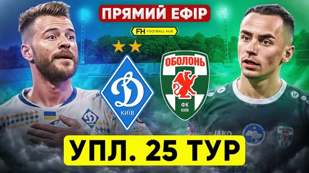 Пряма трансляція матчу Динамо Київ — Оболонь