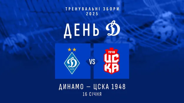 Динамо Київ – ЦСКА 1948: пряма трансляція матчу