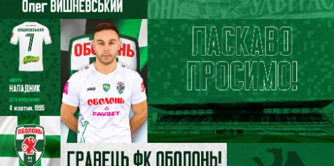 ОФІЦІЙНО! Оболонь підписала досвідченого нападника з аутсайдера УПЛ