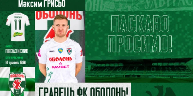 ОФІЦІЙНО! Оболонь підписала екскапітана Львова
