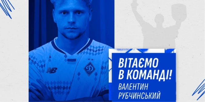 Динамо хоче віддати лучанина Рубчинського в оренду в інший клуб УПЛ