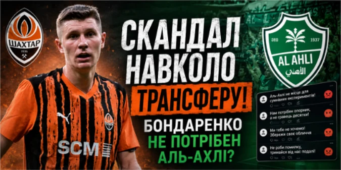 Фанати Аль-Ахлі повстали проти трансферу Бондаренка: українця засипали погрозами