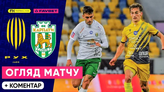 Карпати здолали Рух у львівському дербі (+ВІДЕО)