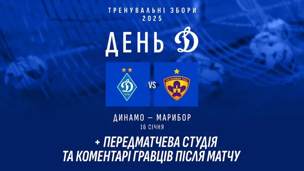 Динамо Київ – Марибор: пряма трансляція матчу