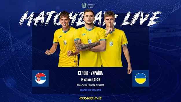 Пряма трансляція матчу Сербія U-21 – Україна U-21