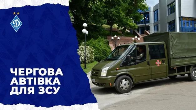 Динамо передало авто на потреби військових (+ВІДЕО)