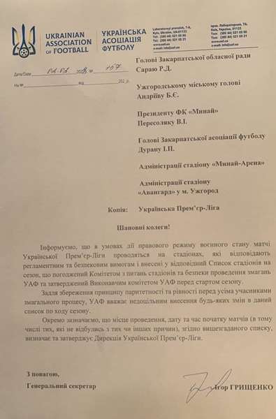 Адміністарція стадіону 