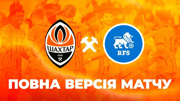 Шахтар – РФШ: пряма трансляція матчу