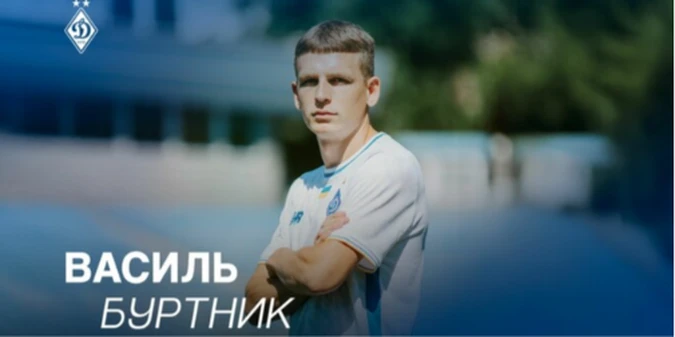 Динамо офіційно підписало гравця з Першої ліги