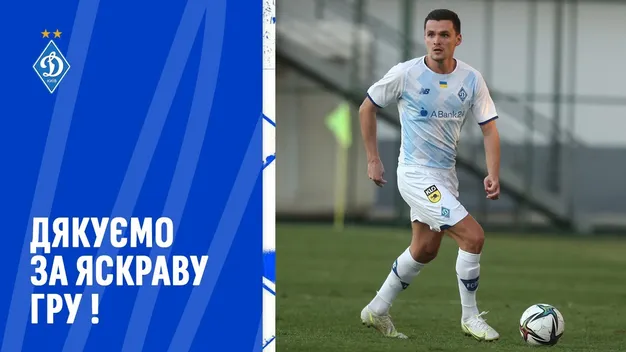 Динамо попрощалося зі своїм гравцем добіркою найкращих моментів (+ВІДЕО)