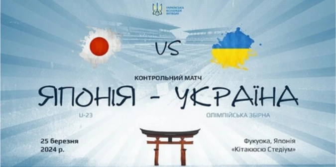 Відомий стартовий склад олімпійської збірної України на матч із Японією U-23