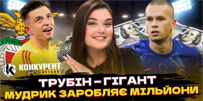 Новий випуск програми Конкурент.Футбол уже на YouTube: Мудрик без гри - але з мільйонами! Моурінью проти українця