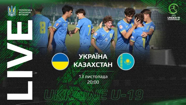 Пряма трансляція матчу Україна U-19 — Казахстан U-19