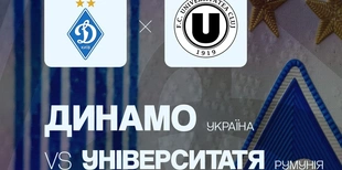Динамо – Університатя Клуж: прогноз Конкурента на матч кваліфікації Ліги Європи, 9 липня 2026