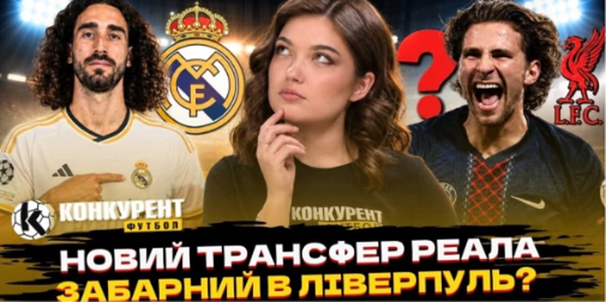 Новий випуск програми Конкурент.Футбол уже на YouTube: На ЧС заборонили велосипеди через змій! А Забарного хоче Ліверпуль
