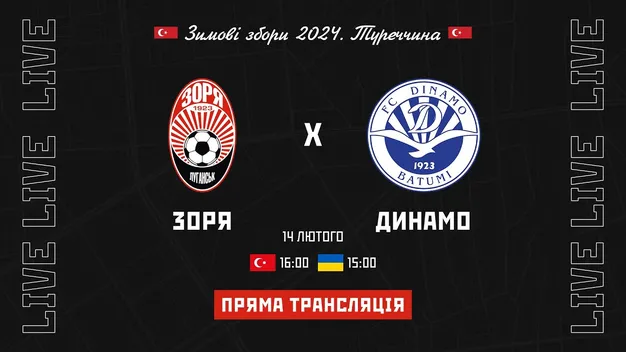 Зоря у товариському матчі помірялась силами з Динамо (+ відео)