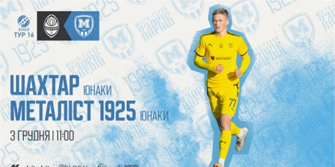 😱Шахтар відмовив Металісту 1925 у перенесенні матчу!