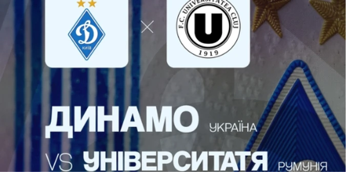Динамо – Університатя Клуж: прогноз Конкурента на матч кваліфікації Ліги Європи, 9 липня 2026