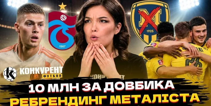 Новий випуск програми Конкурент.Футбол уже на YouTube: Реал готовий викласти 180 млн! Довбик, Циганков і великі трансфери літа