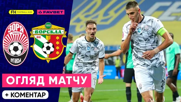Зоря у гольовому матчі впевнено розправилася з Ворсклою (+ВІДЕО)