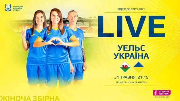 Вельс - Україна: онлайн-трансляція відбору Євро-2025 серед жіночих команд