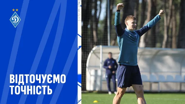 Гравці Динамо відточують важливі навички перед грою проти РФШ (+ВІДЕО)