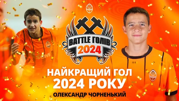 Шахтар обрав найкращий гол 2024 року (+ВІДЕО)