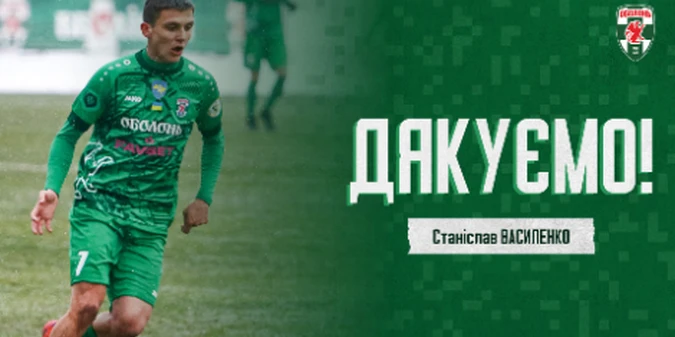 Оболонь розірвала контракт з молодим нападником