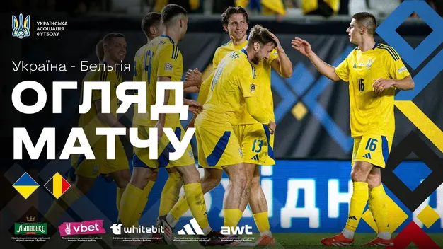 Футбольний трилер: збірна України переграла Бельгію у неймовірному матчі (+ВІДЕО)