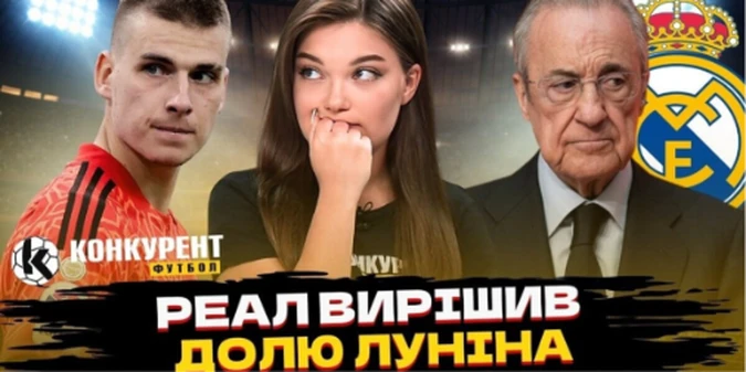 Новий випуск програми Конкурент.Футбол уже на YouTube: Циганков може піти з Жирони / Скандал навколо Динамо та трансферний хаос українців у Європі