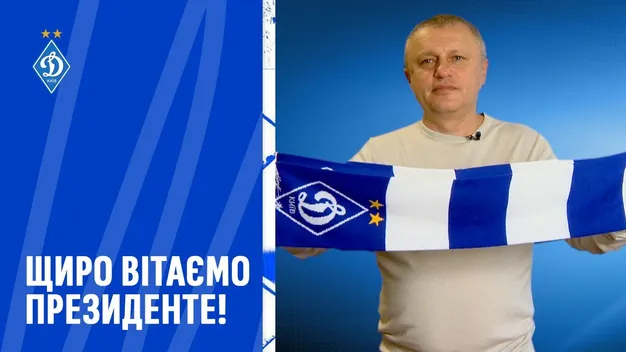 Динамо привітало Ігоря Суркіса з 66-річчям (+ВІДЕО)